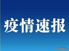 昨天出院出舱人数21972例，按原定计划，明天将对全市“三区”内人员进行全员